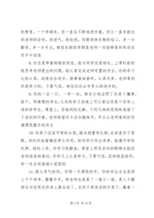 初中优秀生评语大全.docx