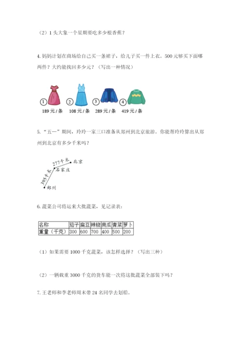 小学三年级数学应用题50道含答案【培优b卷】.docx