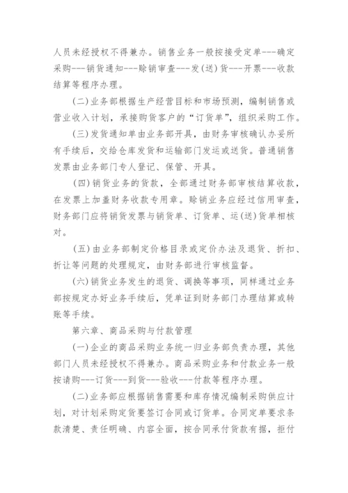 2023公司财务管理制度模板范本（7篇）.docx