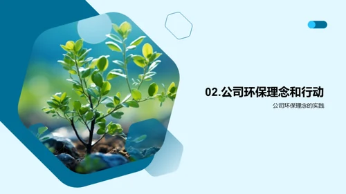 植树环保：公益新行动