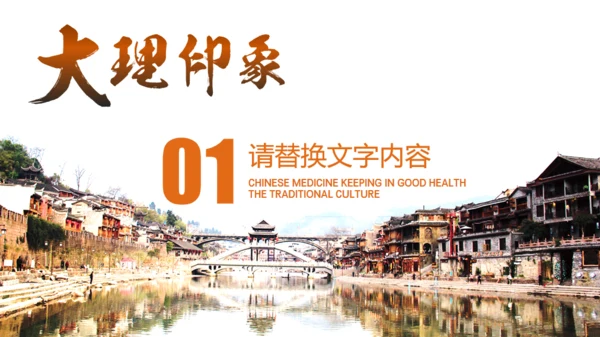 云南大理印象通用PPT模板
