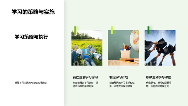 开启四年级新篇章