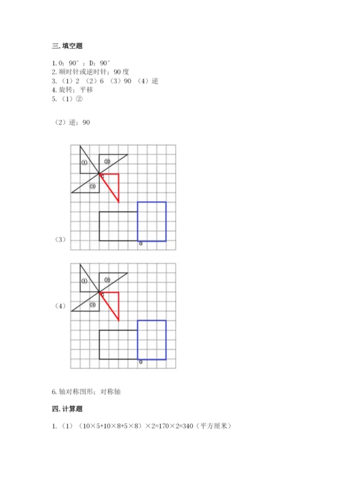 人教版五年级下册数学期末考试卷附答案（突破训练）.docx