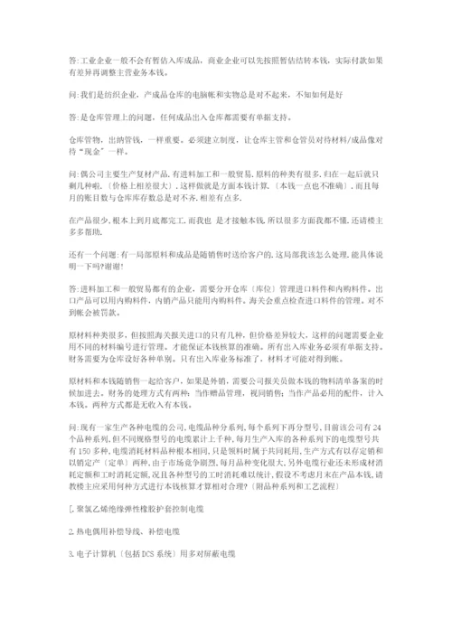 财务会计与实战流程管理知识分析.docx