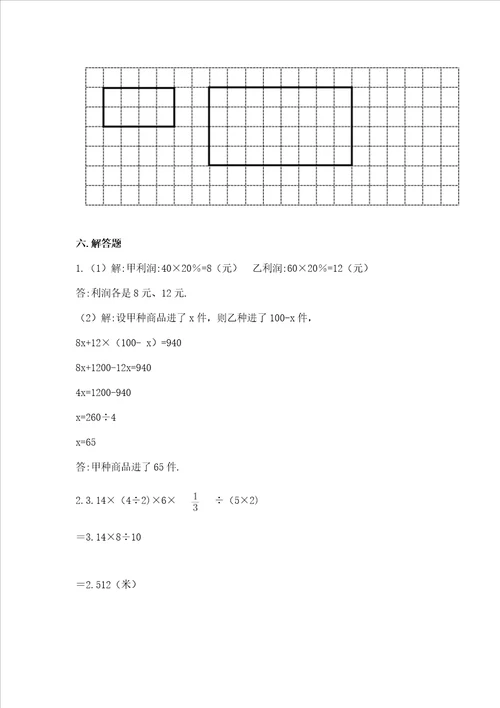 2022六年级下册数学期末测试卷及参考答案名师推荐