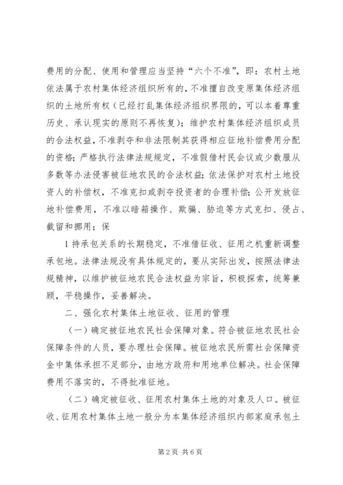 关于农村集体土地征地补偿费分配使用和管理的意见精编.docx