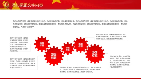 红色大气中国检察院纪委监察动态PPT模板