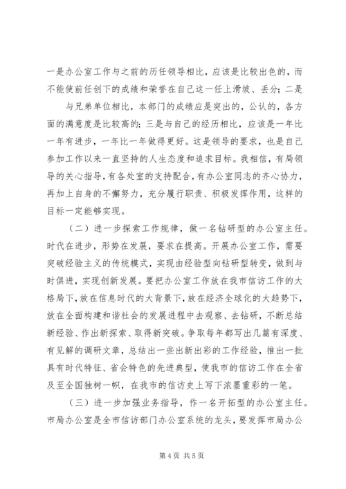 办公室领导竞争上岗演说辞 (2).docx