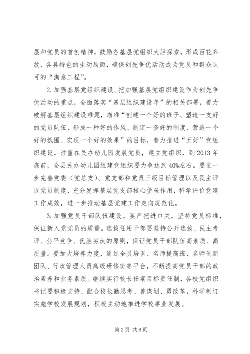 教育工委党建工作计划.docx