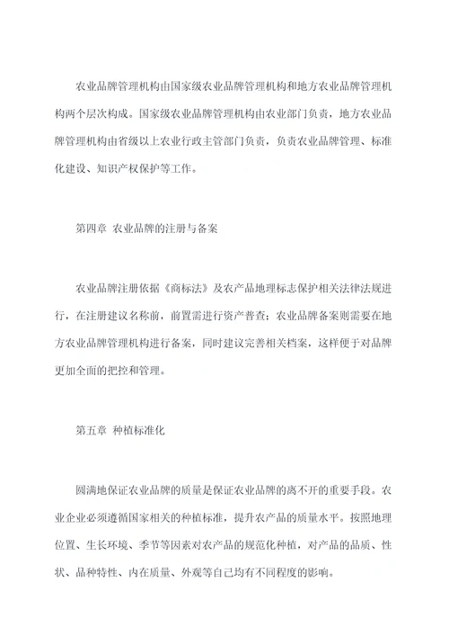 农业品牌管理规章管理制度