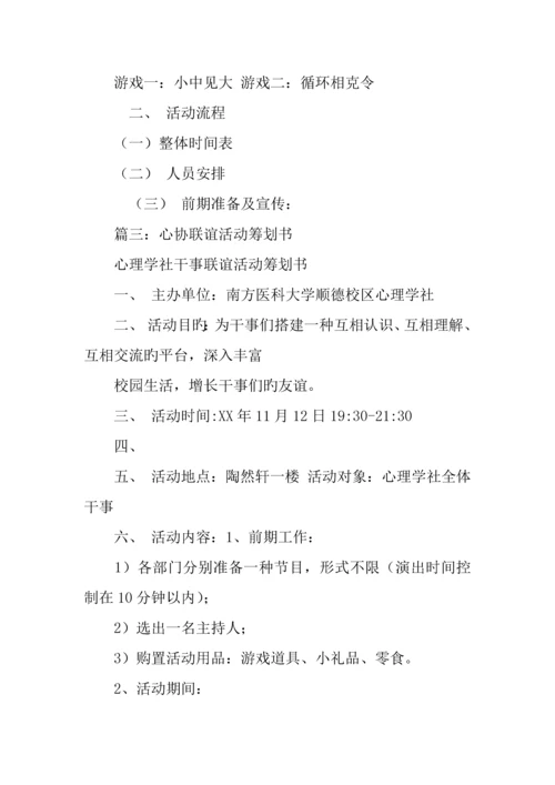 心协联谊活动策划书.docx