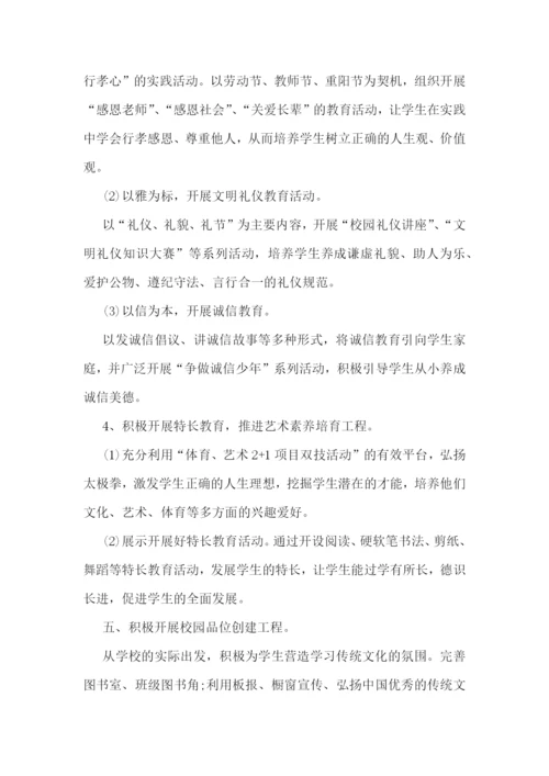 优秀传统文化系列主题活动方案7篇.docx