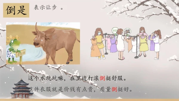 21 青蛙卖泥塘  课件