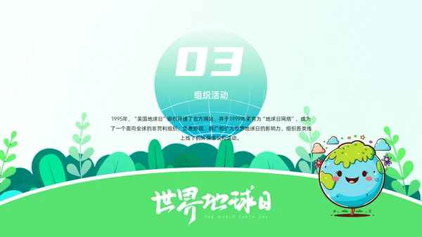 世界地球日通用PPT模板
