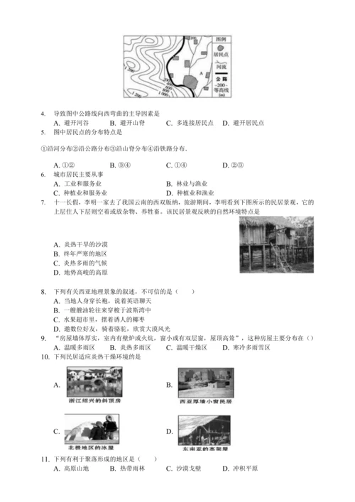 第四章第三节 人类的聚居地——聚落 导与练