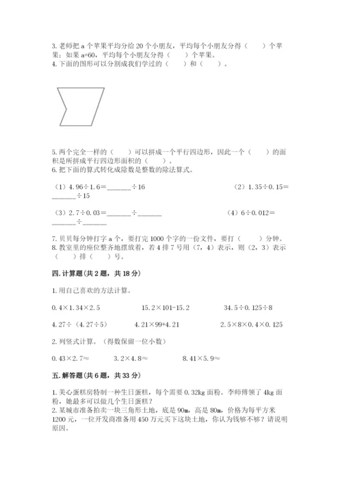 小学五年级上册数学期末考试试卷（名师系列）word版.docx