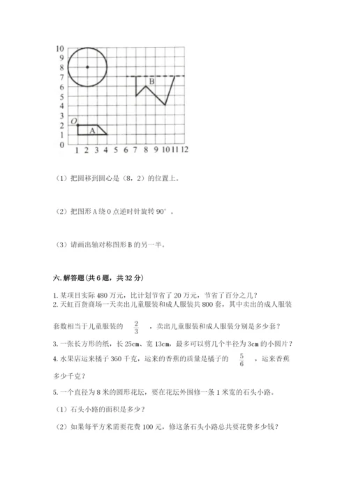 2022六年级上册数学期末考试试卷含答案【综合卷】.docx