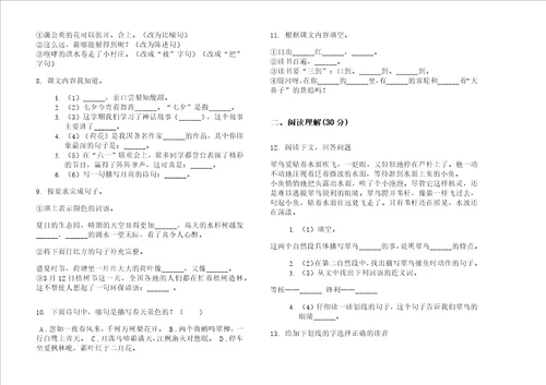 小学试题三年级下学期总复习突破小学语文期末模拟试卷I卷练习题