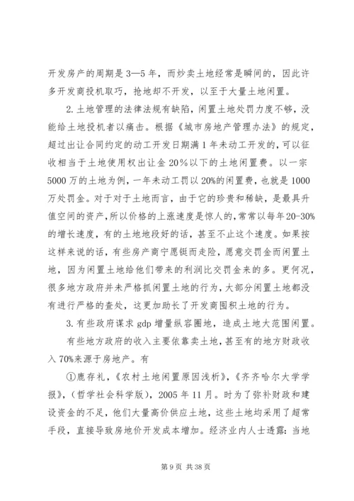 公共资金闲置的原因和对策.docx