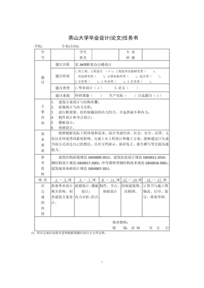 6层钢框架综合办公楼设计毕设论文.docx