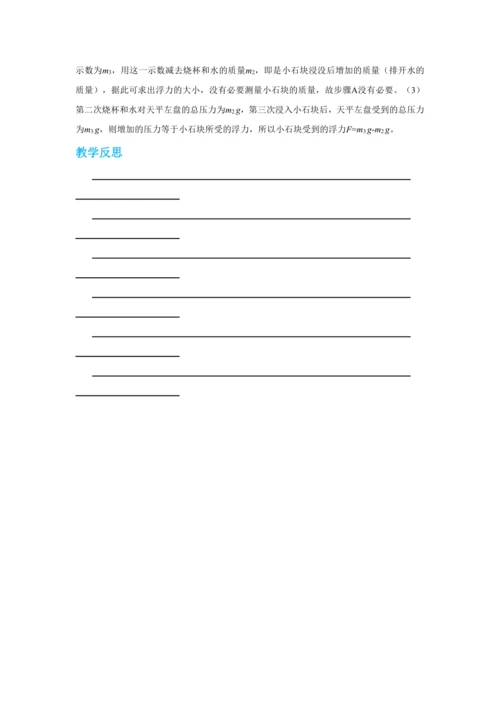 人教版物理八年级下第十章第1节浮力 教学详案
