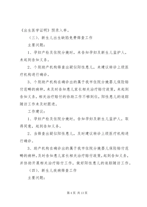 妇幼健康服务工作汇报3篇范例妇幼健康服务.docx