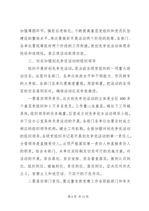 创先争优工作会议讲话 (3).docx