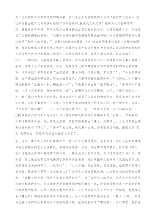 一次失败的跨学科研究-也评苏力的《窦娥的悲剧》.docx