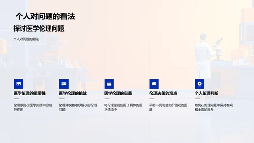 医学伦理问题解析PPT模板