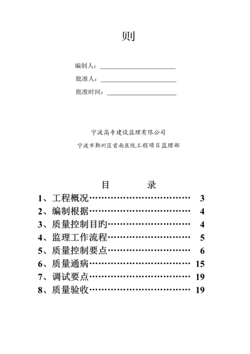 优质建筑电气关键工程综合施工监理实施标准细则范本.docx