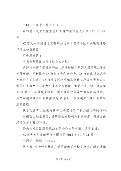 关于设立……中心的请示.docx