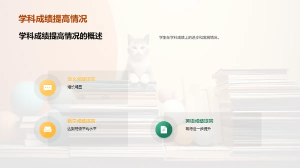 学生成绩提升之策