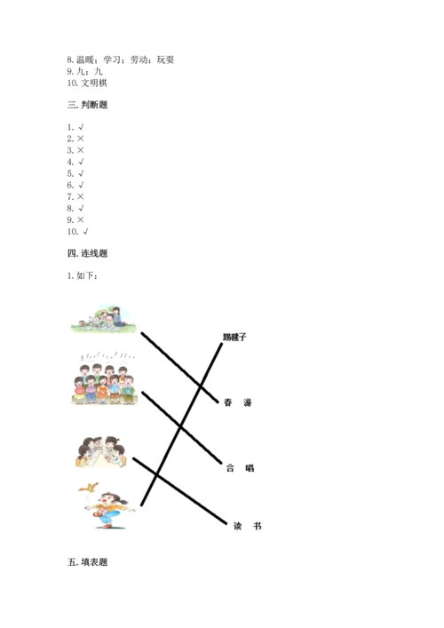 部编版二年级上册道德与法治期中测试卷a4版打印.docx