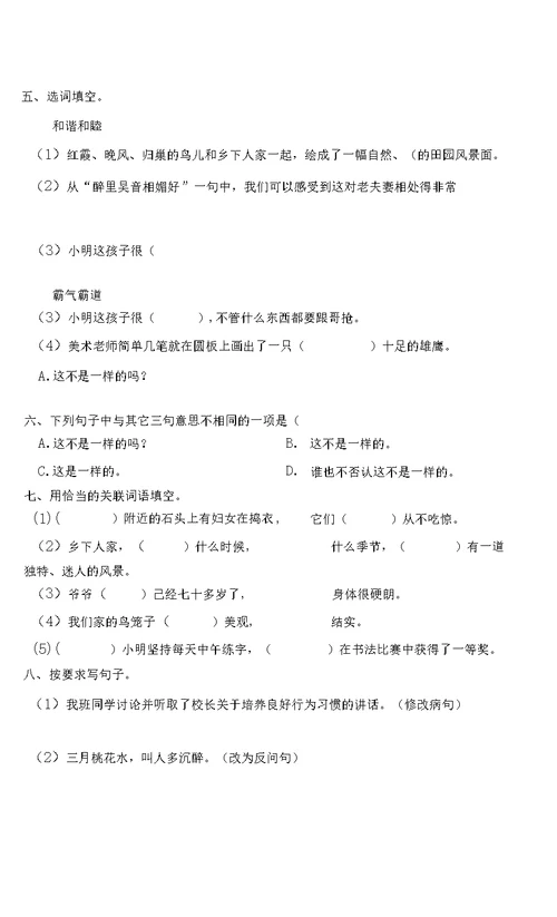 统编版四年级语文下册第一单元测试B卷（有答案）