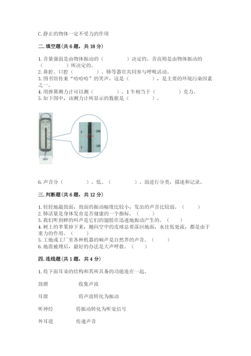 教科版四年级上册科学期末测试卷必考题.docx