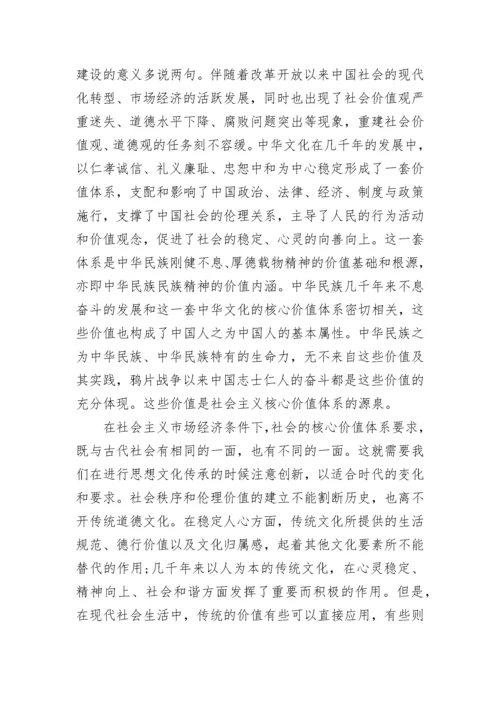 关于中国传统文化的介绍_什么是中国传统文化.docx