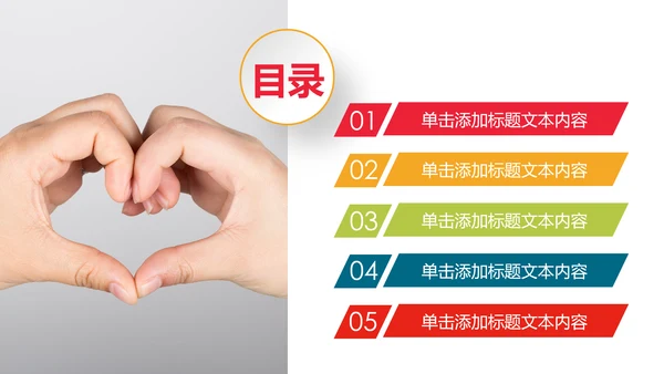 奉献爱心公益关爱儿童慈善活动PPT模板