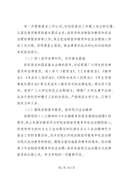 界首镇中心小学“六五”法制宣传教育规划.docx