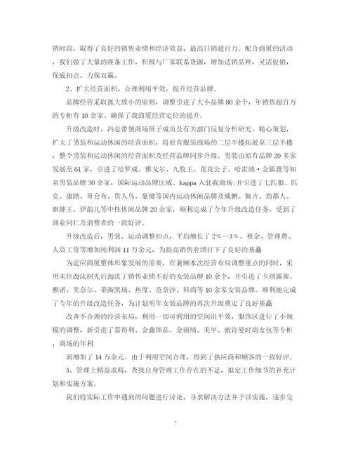精编之商场业务部半年工作总结范文.docx