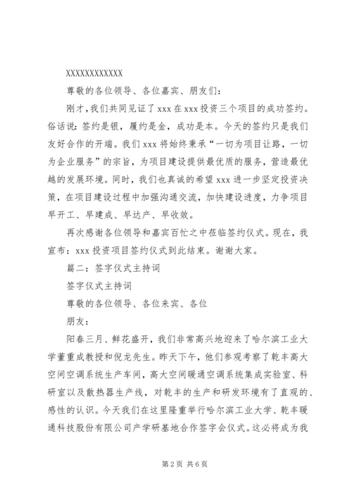 军民共建医院签字仪式主持词 (4).docx