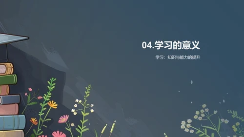 新学期学习规划报告PPT模板