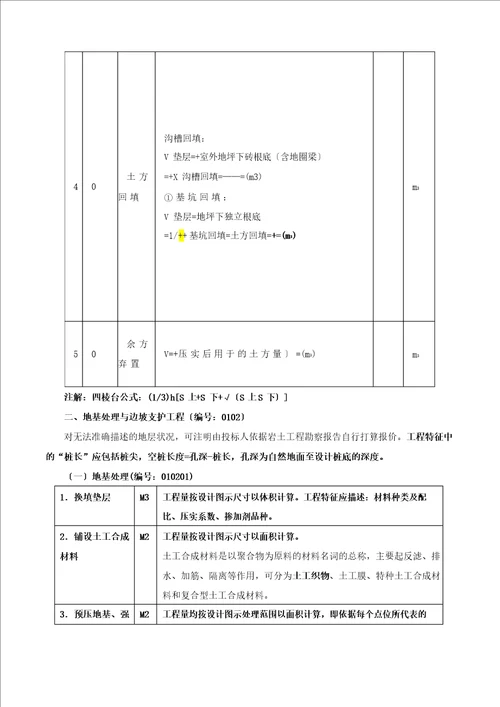 造价工程师建设工程技术与计量讲义第五章工程计量第三节工程量计算规则与方法