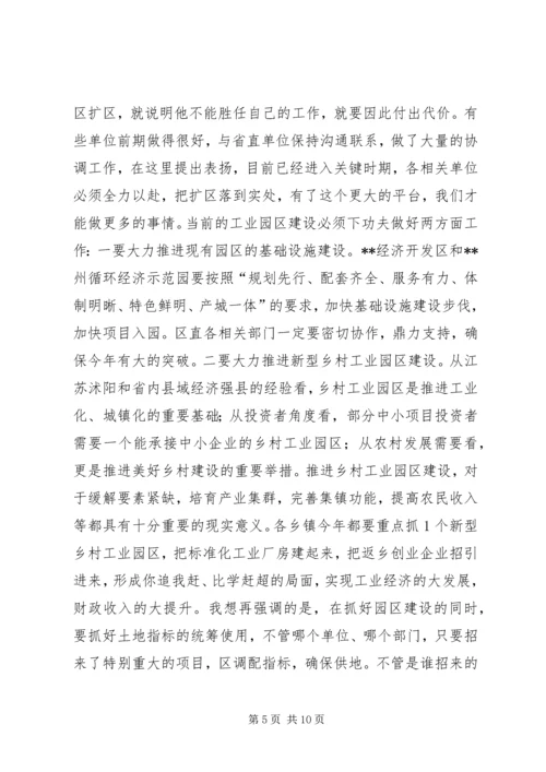 在全区201X年度招商引资工作动员大会上的讲话.docx