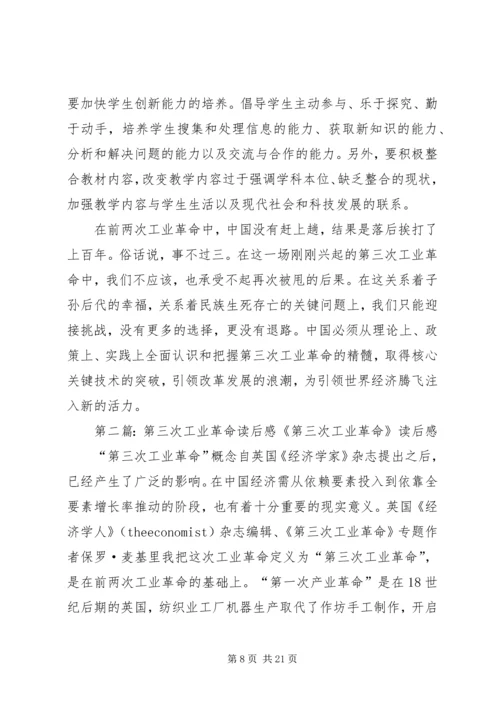 第三次工业革命读后感.docx