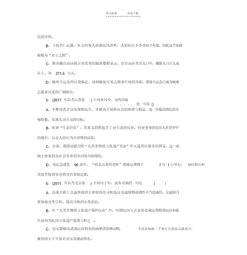 【优质文档】高考真题分类复习专题六辨析并修改病句