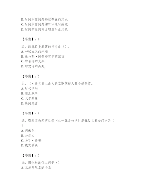 2024年国家电网招聘之文学哲学类题库含答案【培优】.docx