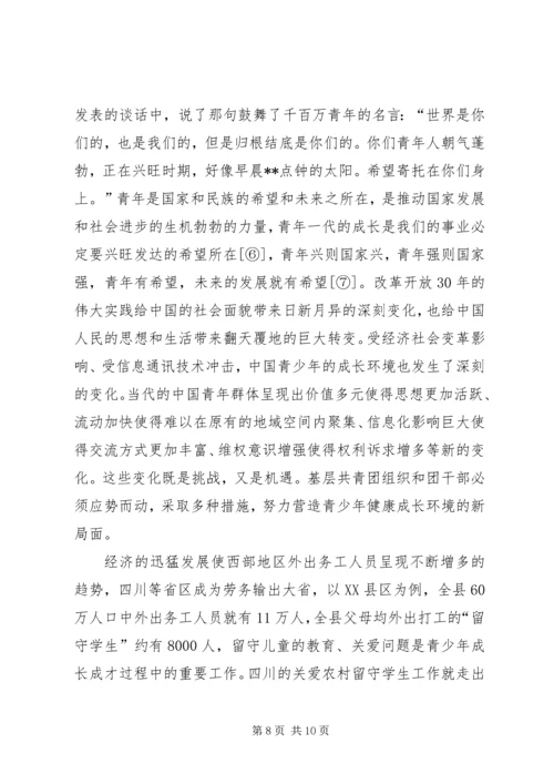 做好基层共青团工作的探讨.docx