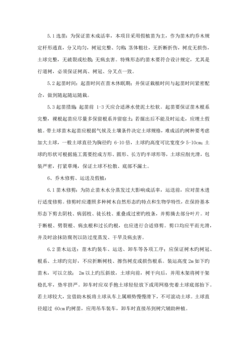 道路绿化工程施工方案.docx