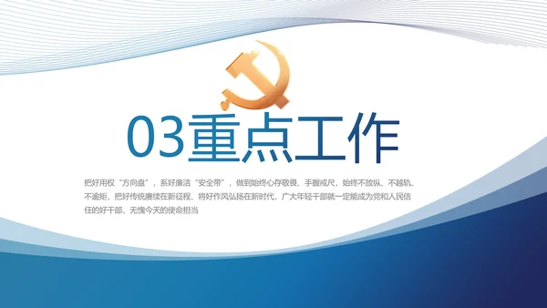 蓝色党建党支部年终工作总结汇报计划PPT党课