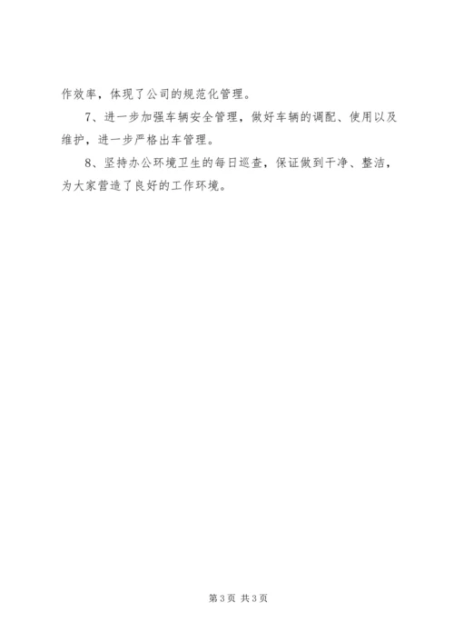 企业办公室的工作总结.docx